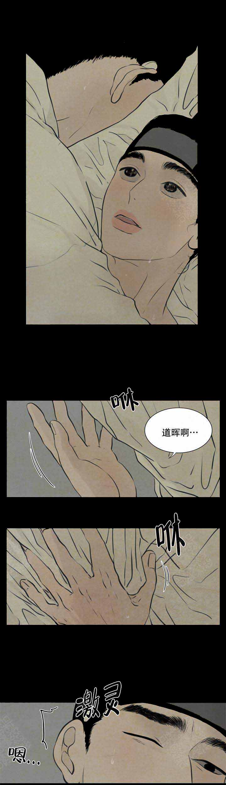 《鬼胎 (I II III季)》第70话 第14页
