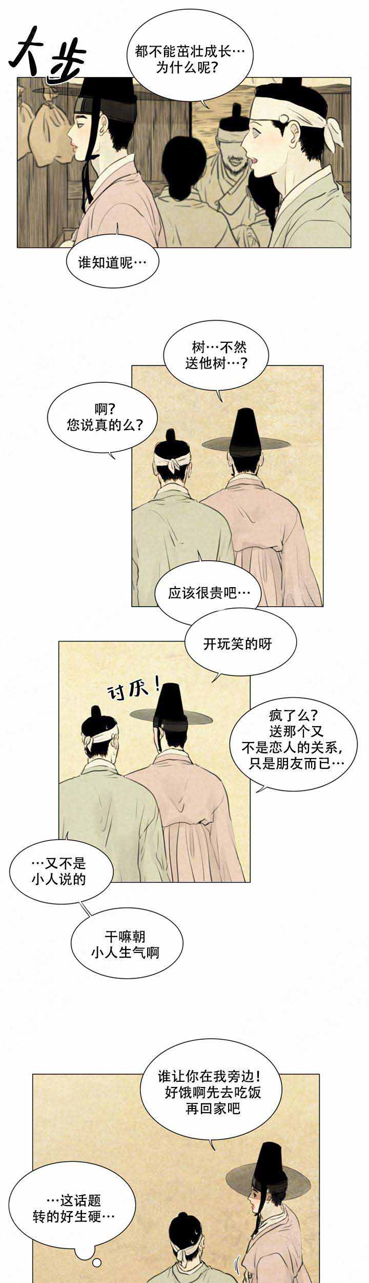 《鬼胎 (I II III季)》第70话 第5页