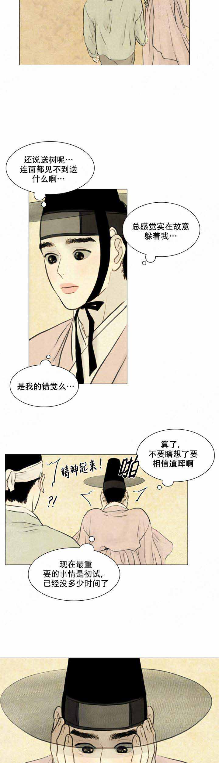 《鬼胎 (I II III季)》第70话 第6页