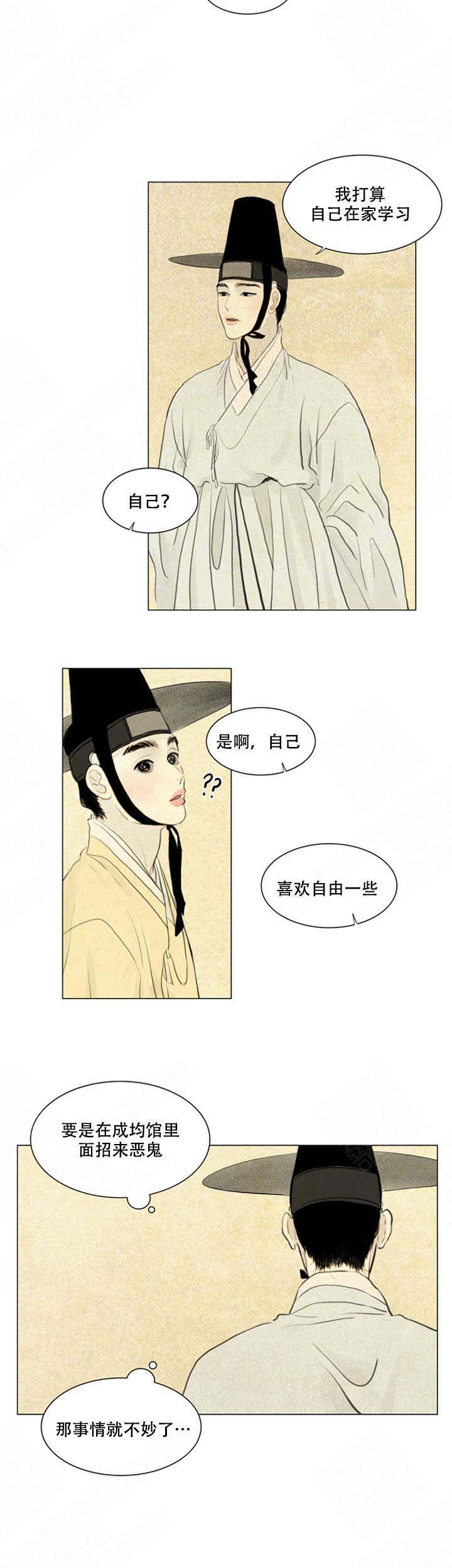 《鬼胎 (I II III季)》第66话 第13页