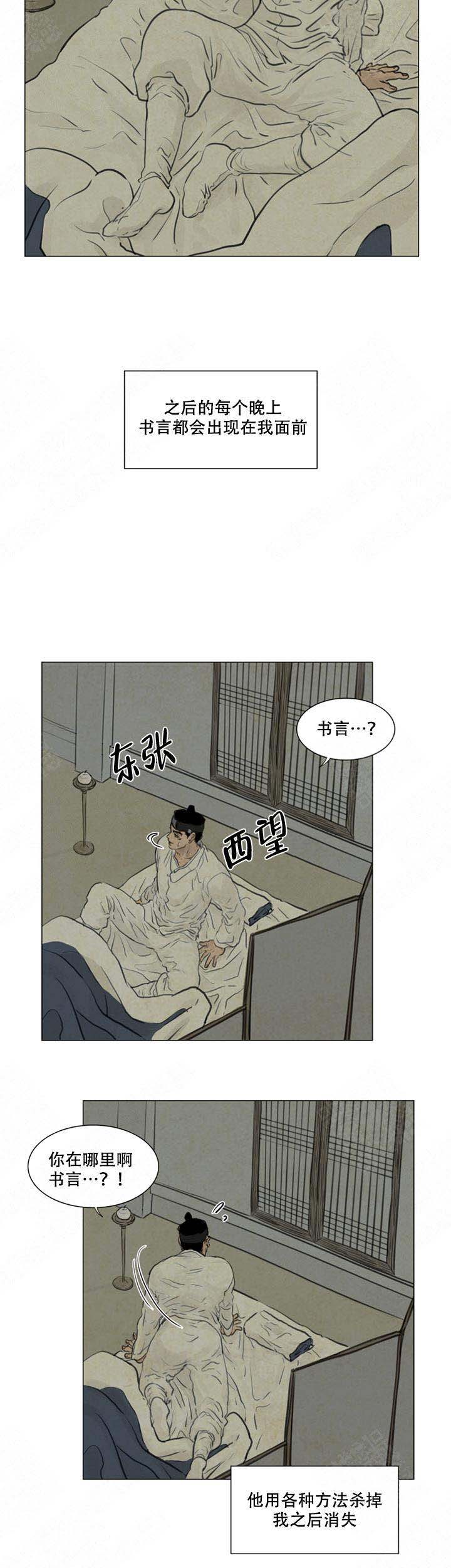 《鬼胎 (I II III季)》第66话 第5页
