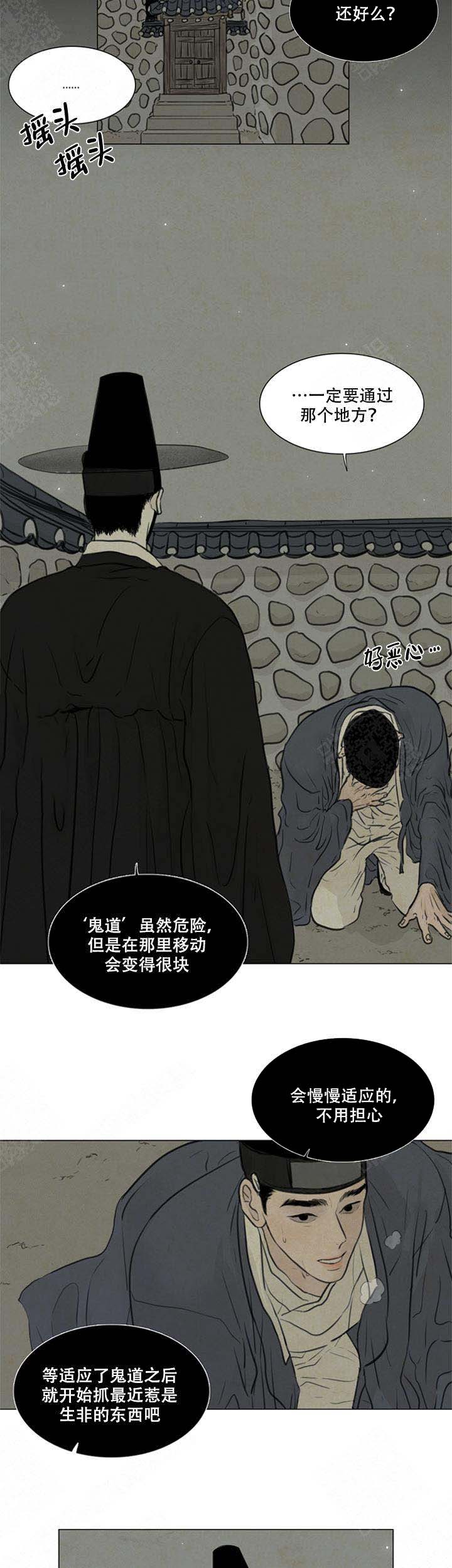 《鬼胎 (I II III季)》第67话 第4页