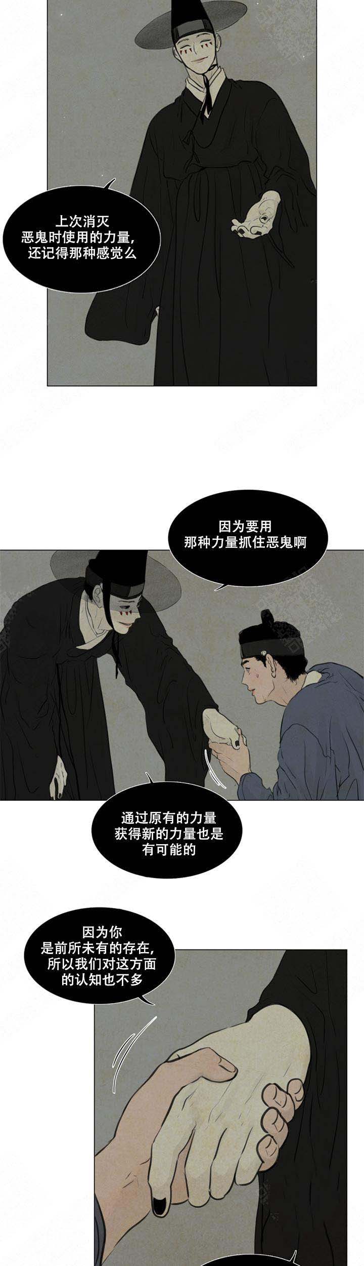 《鬼胎 (I II III季)》第67话 第5页