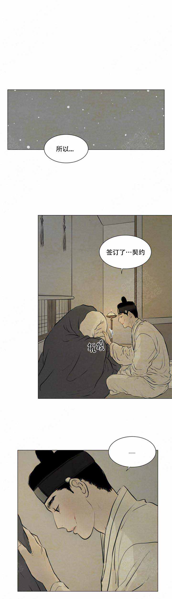 《鬼胎 (I II III季)》第74话 第7页