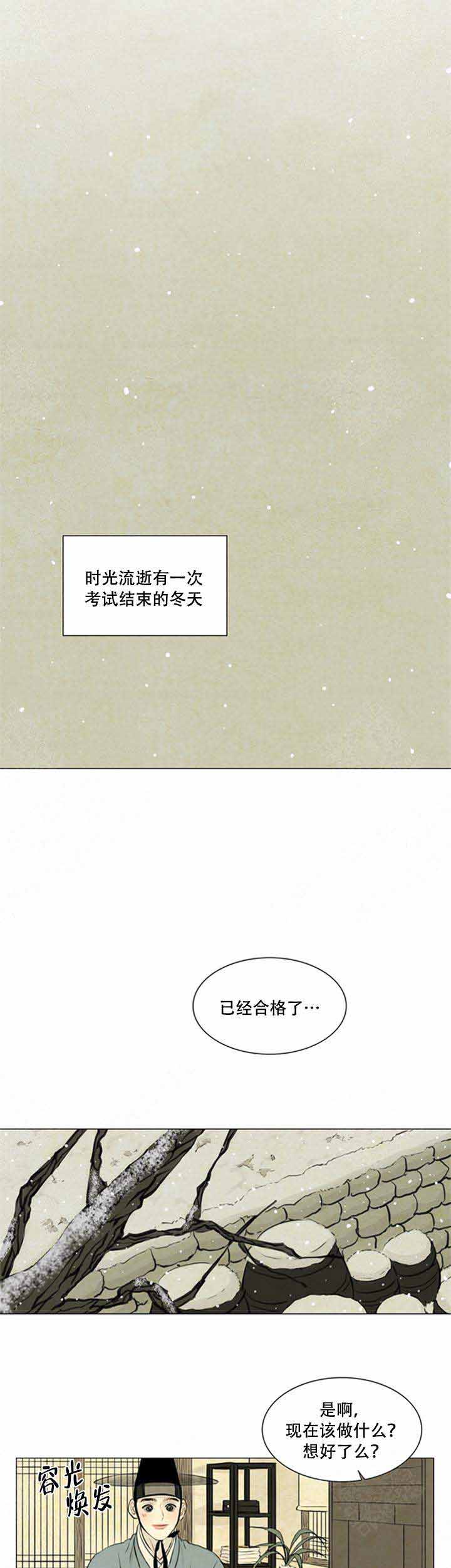 《鬼胎 (I II III季)》第73话 第1页