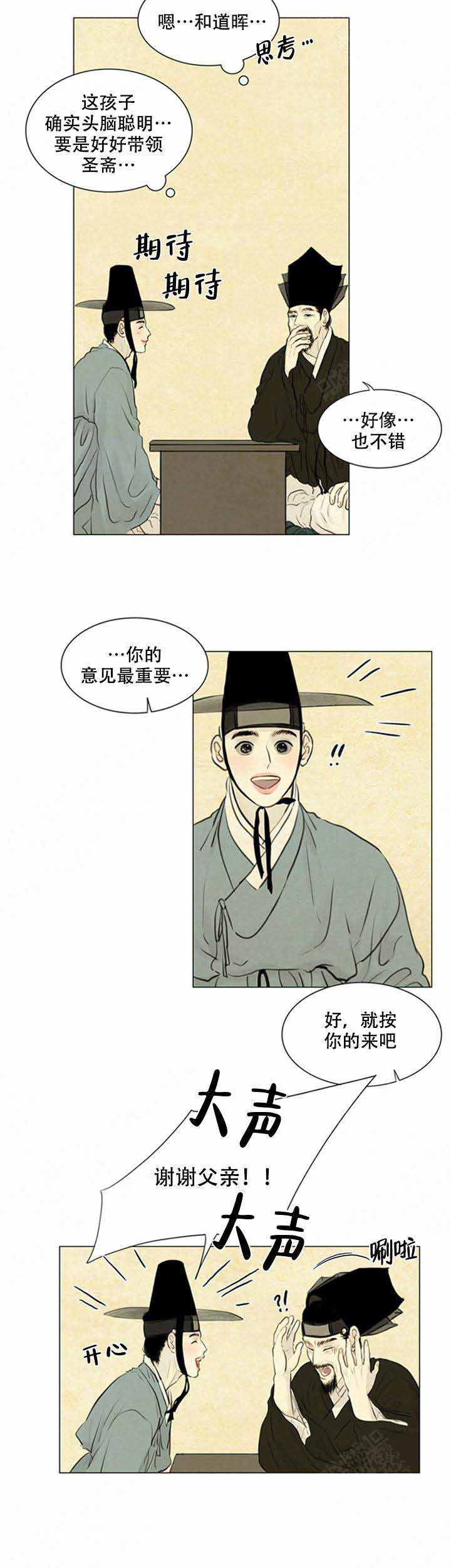 《鬼胎 (I II III季)》第73话 第3页
