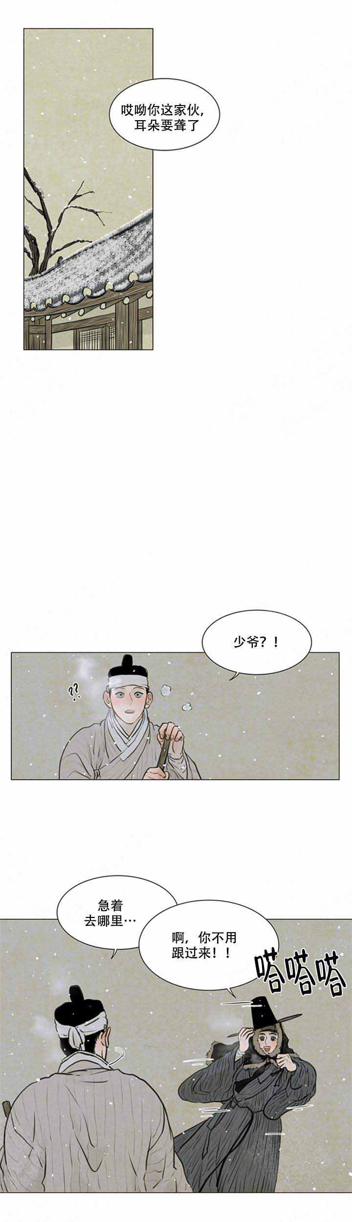 《鬼胎 (I II III季)》第73话 第4页