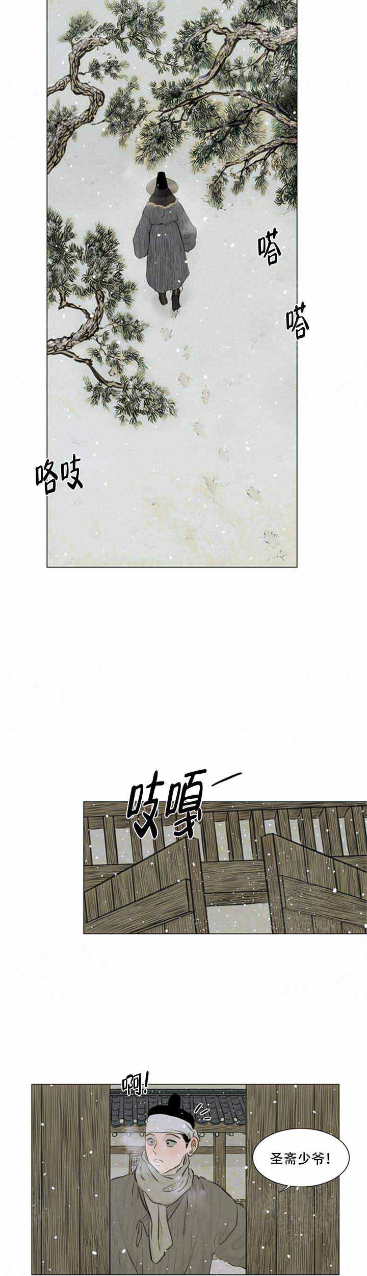 《鬼胎 (I II III季)》第73话 第6页