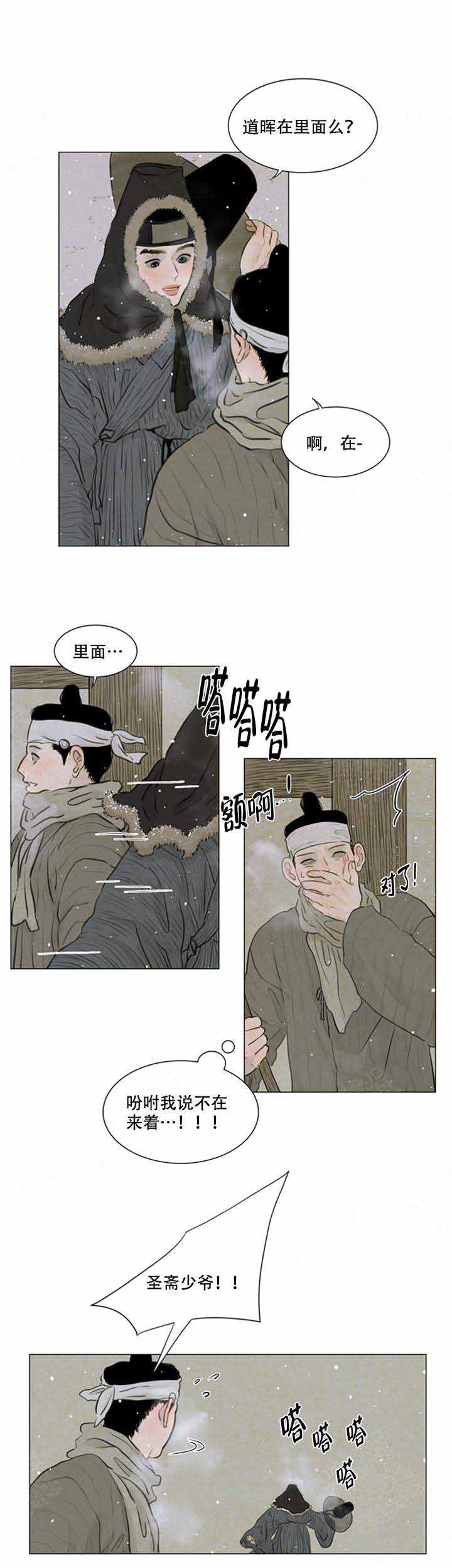 《鬼胎 (I II III季)》第73话 第7页