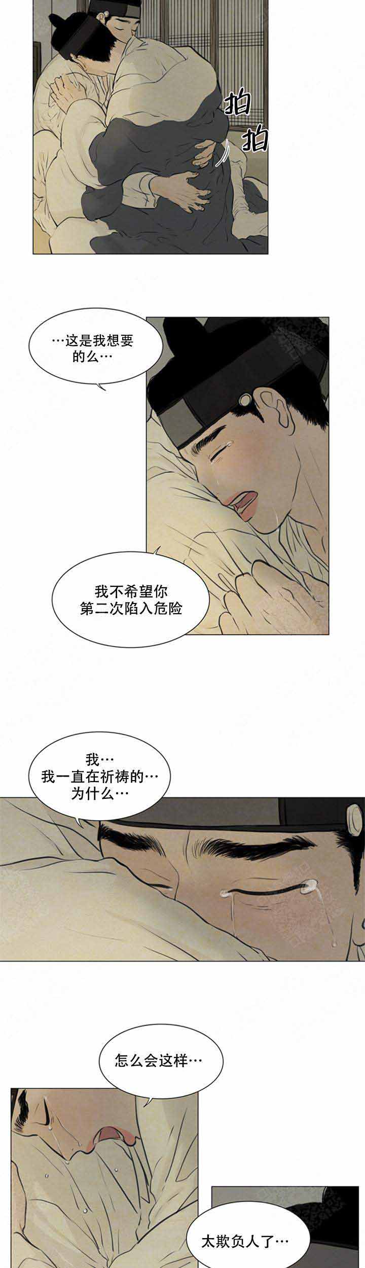 《鬼胎 (I II III季)》第75话 第4页