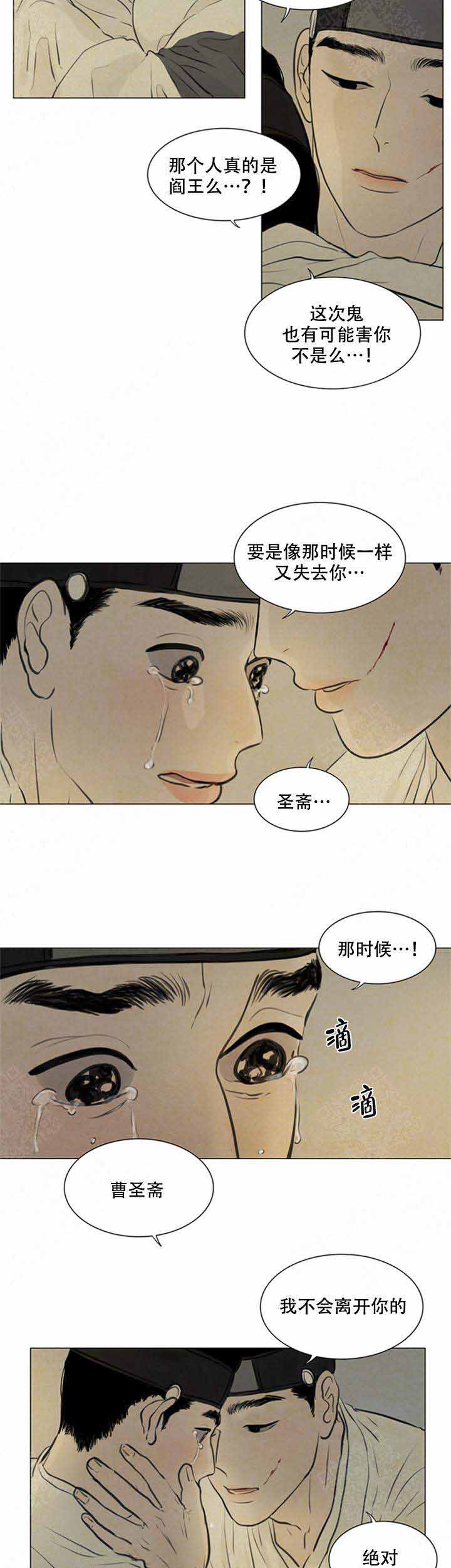 《鬼胎 (I II III季)》第75话 第5页