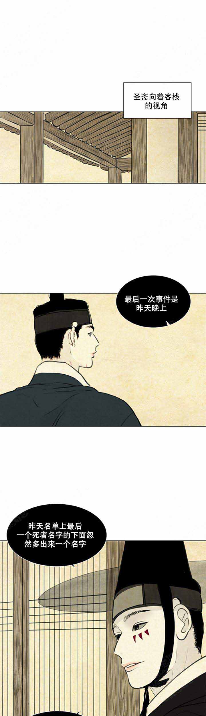 《鬼胎 (I II III季)》第72话 第1页