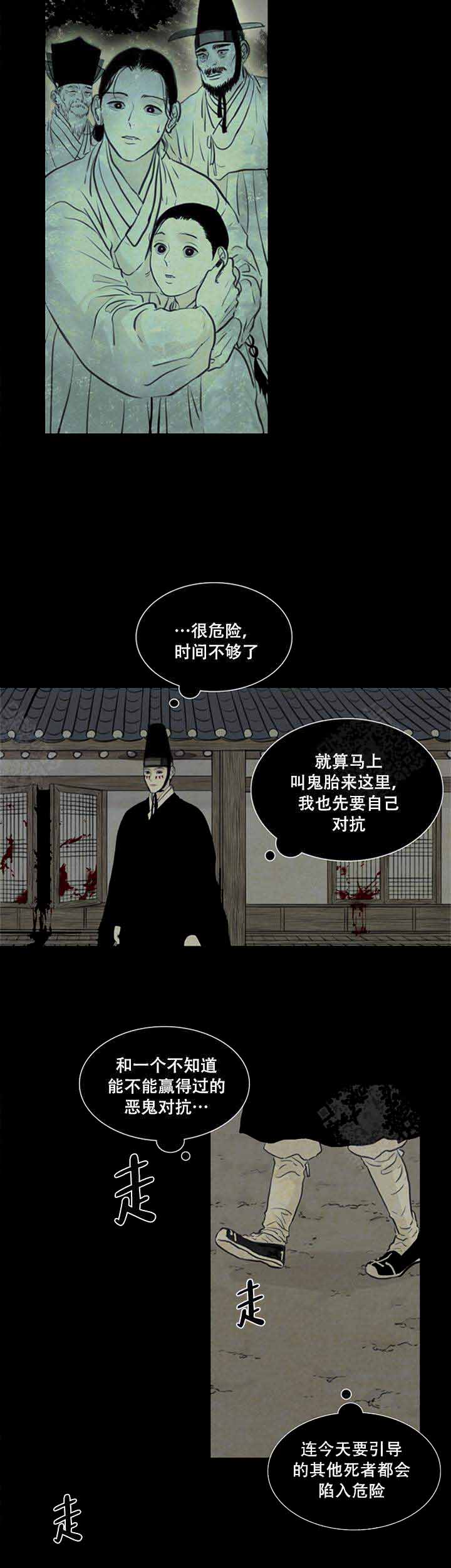 《鬼胎 (I II III季)》第72话 第5页