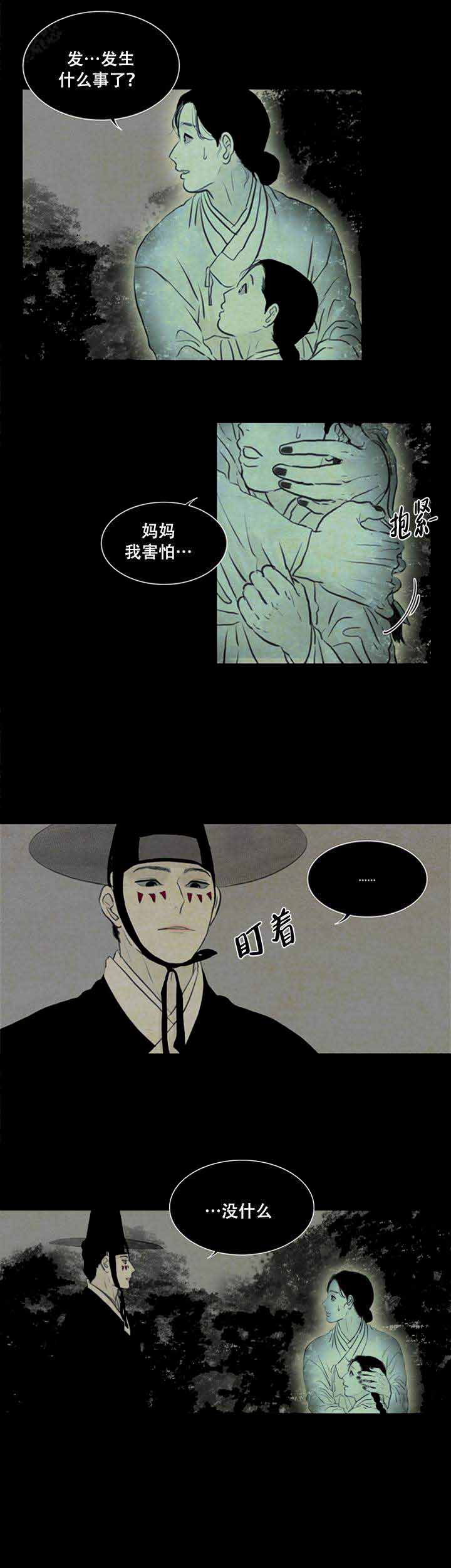《鬼胎 (I II III季)》第72话 第6页
