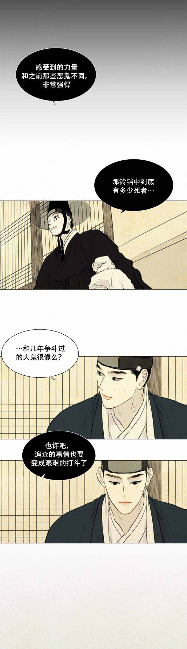 《鬼胎 (I II III季)》第72话 第8页