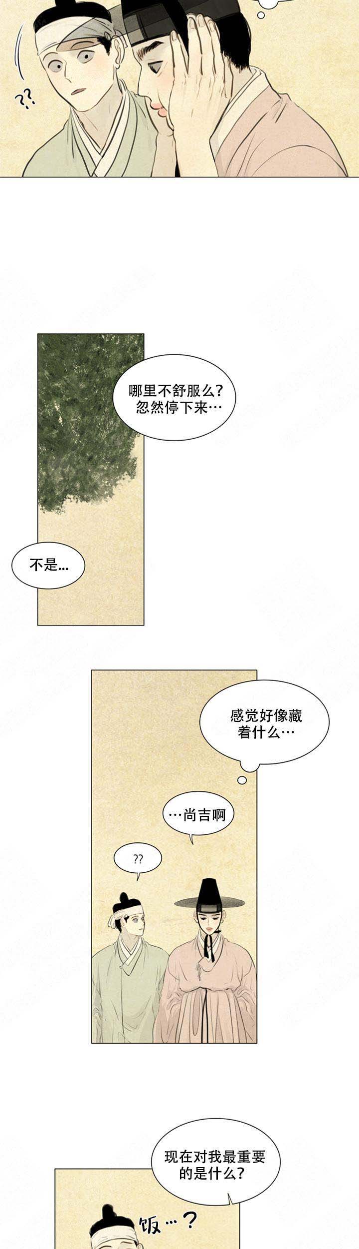 《鬼胎 (I II III季)》第71话 第9页