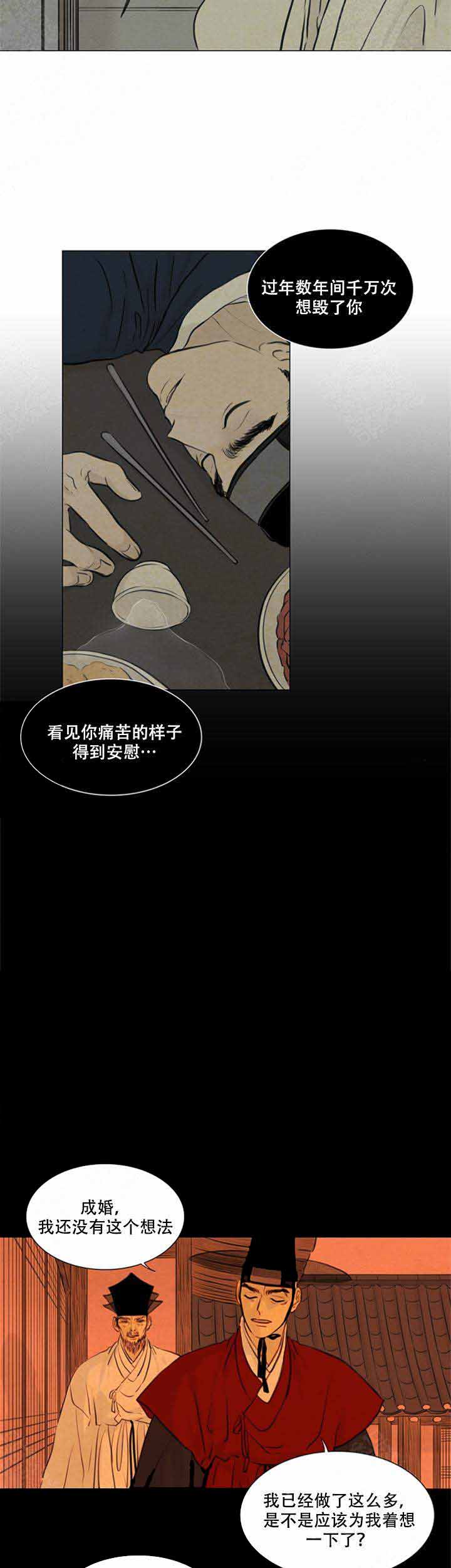 《鬼胎 (I II III季)》第78话 第2页