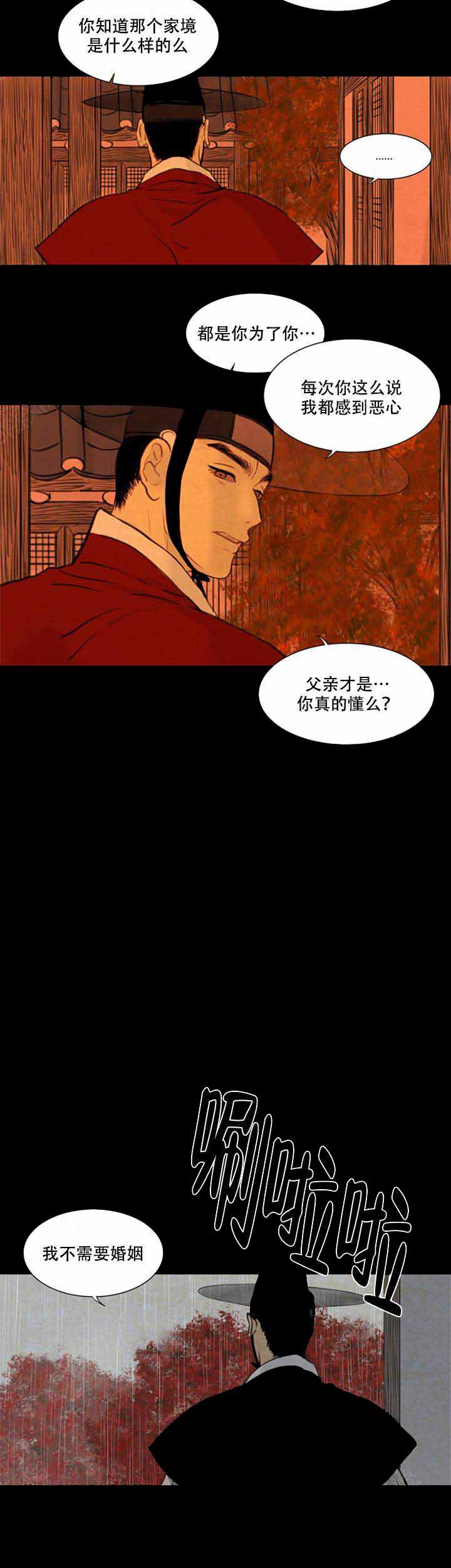 《鬼胎 (I II III季)》第78话 第3页