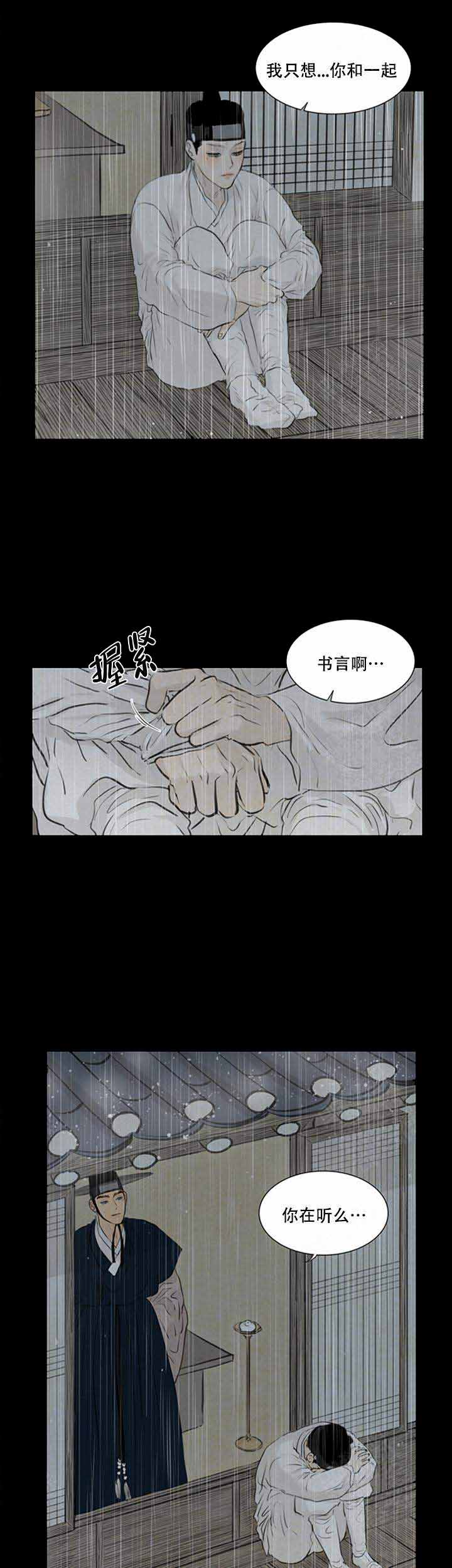 《鬼胎 (I II III季)》第78话 第4页