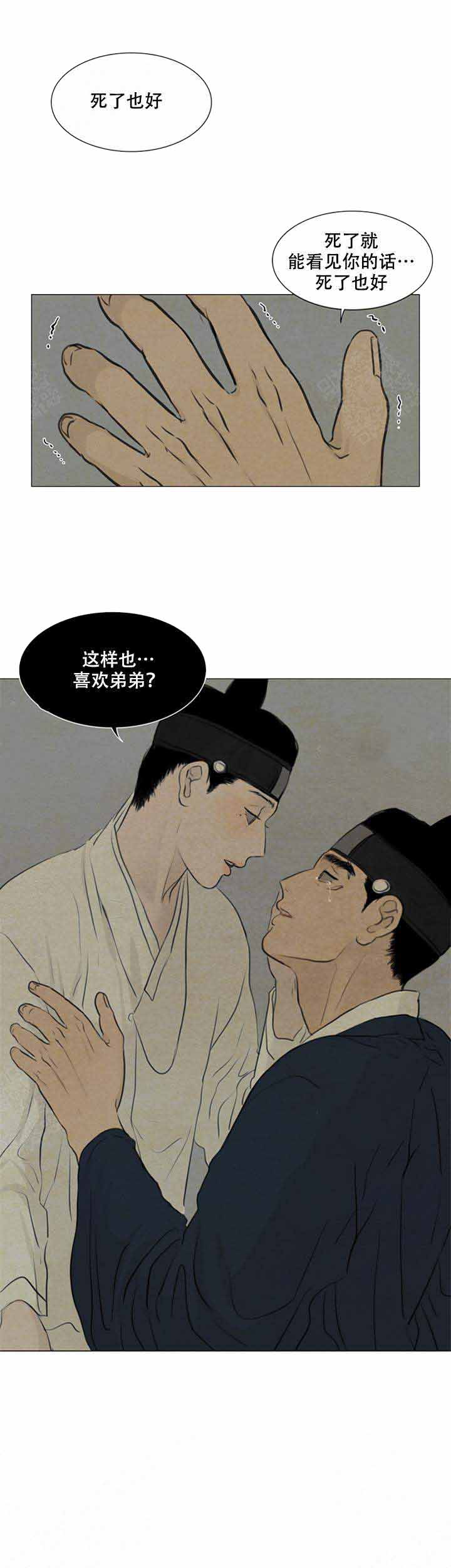 《鬼胎 (I II III季)》第79话 第3页