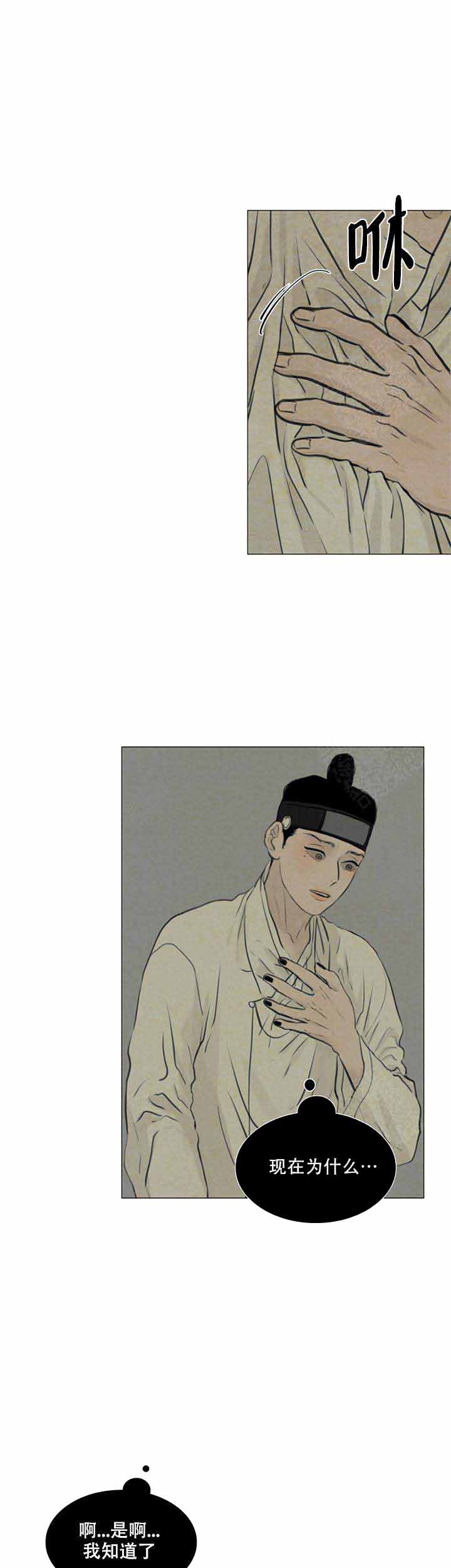 《鬼胎 (I II III季)》第79话 第5页