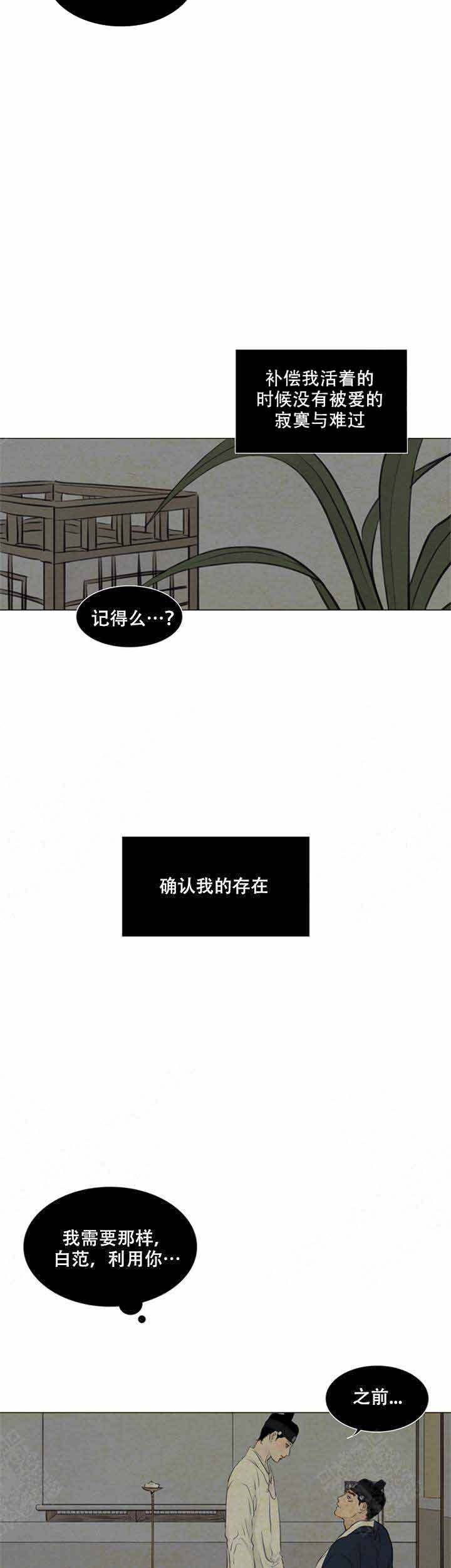 《鬼胎 (I II III季)》第79话 第6页