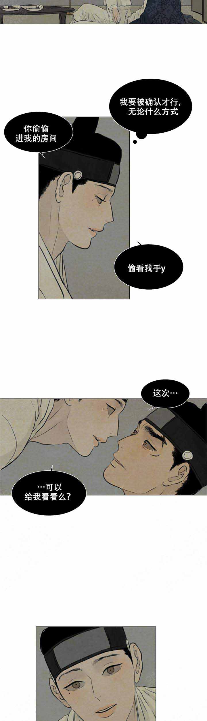 《鬼胎 (I II III季)》第79话 第7页