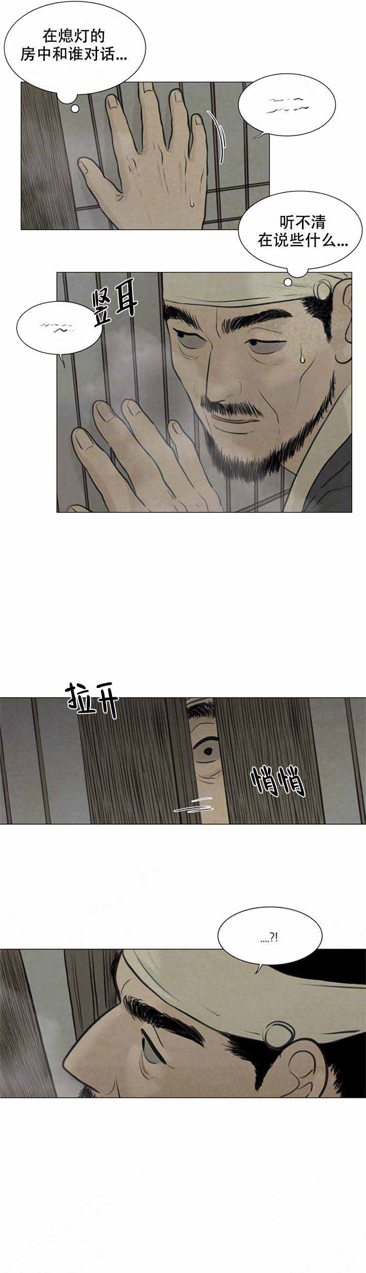 《鬼胎 (I II III季)》第80话 第11页