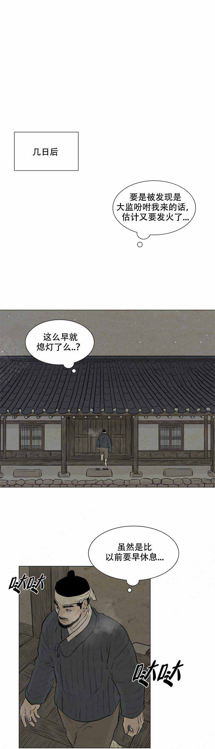 《鬼胎 (I II III季)》第80话 第9页