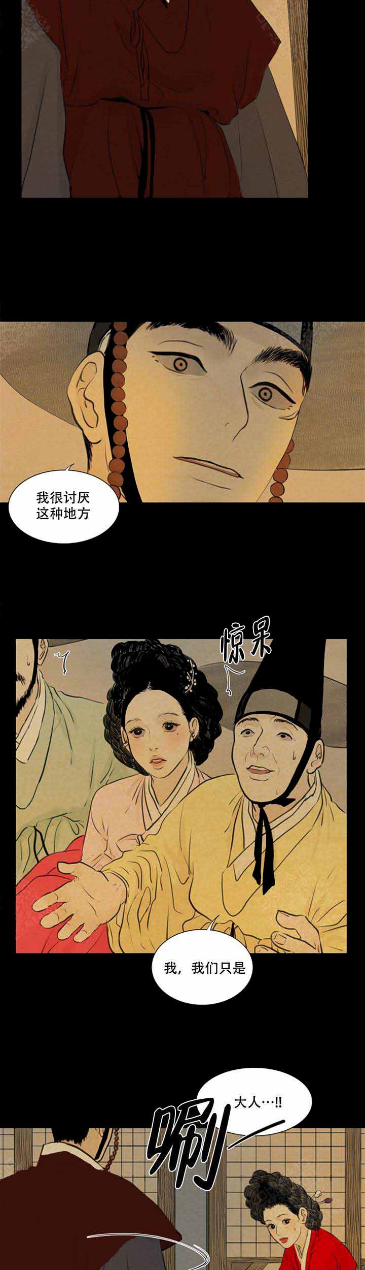 《鬼胎 (I II III季)》第77话 第4页