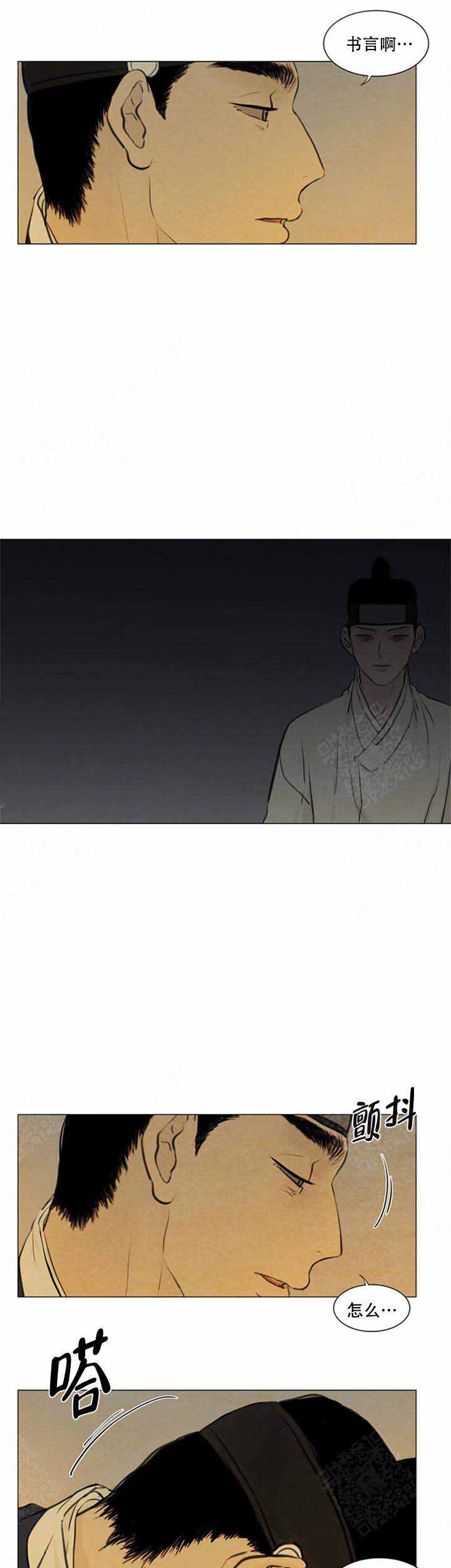 《鬼胎 (I II III季)》第77话 第7页