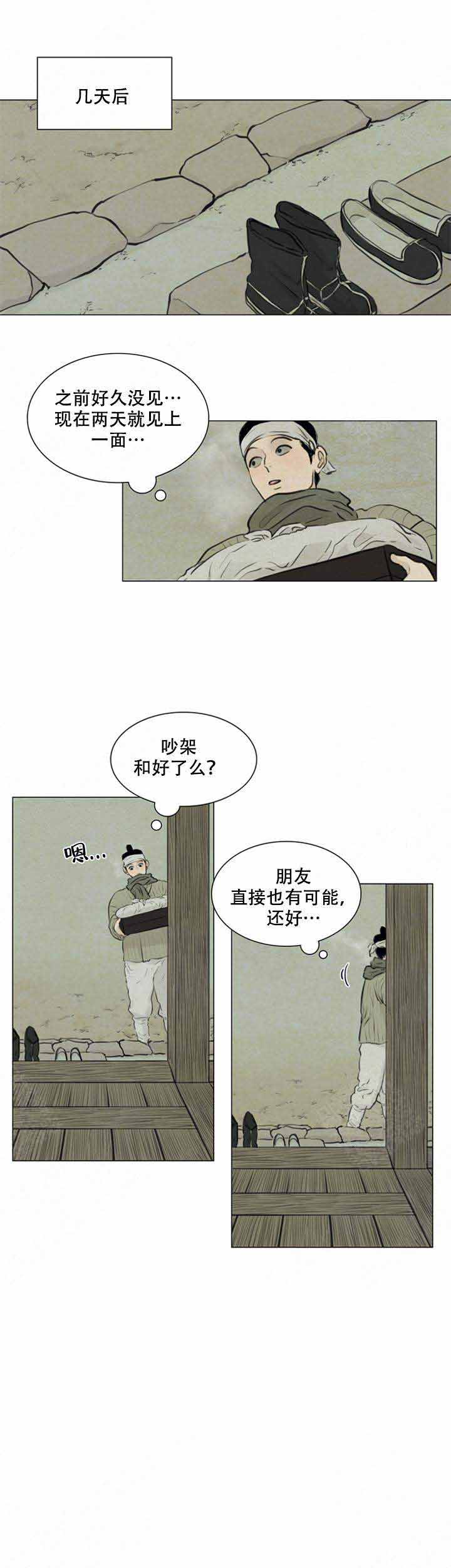 《鬼胎 (I II III季)》第76话 第2页