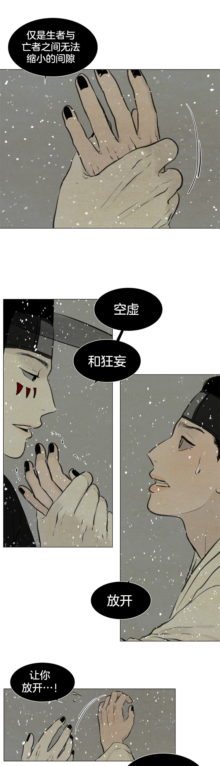 《鬼胎 (I II III季)》第85话 第1页