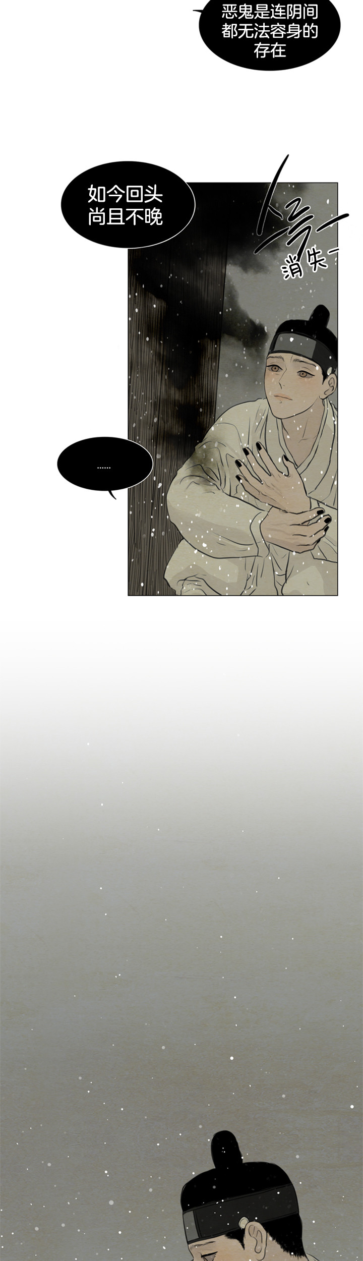 《鬼胎 (I II III季)》第85话 第2页