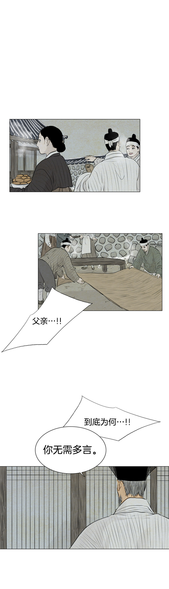 《鬼胎 (I II III季)》第85话 第4页