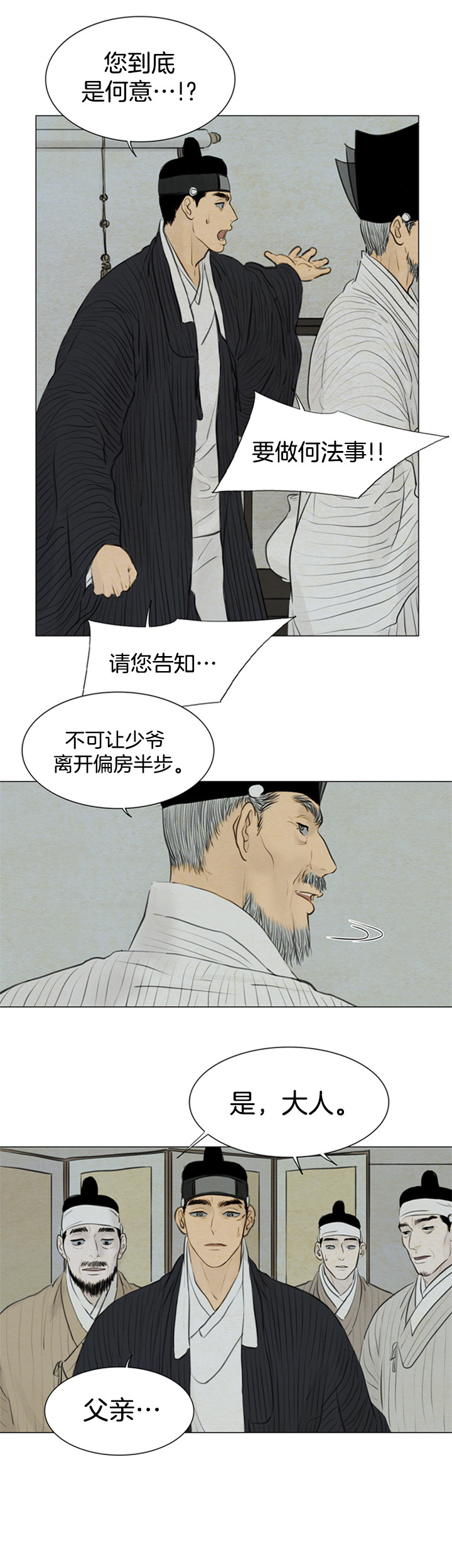 《鬼胎 (I II III季)》第85话 第5页