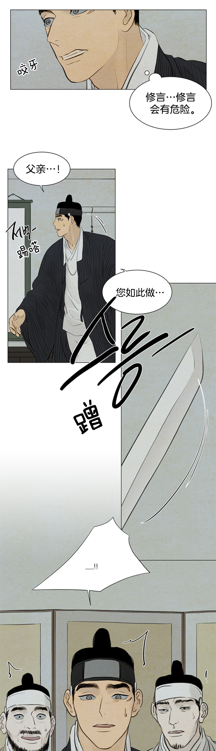 《鬼胎 (I II III季)》第85话 第6页