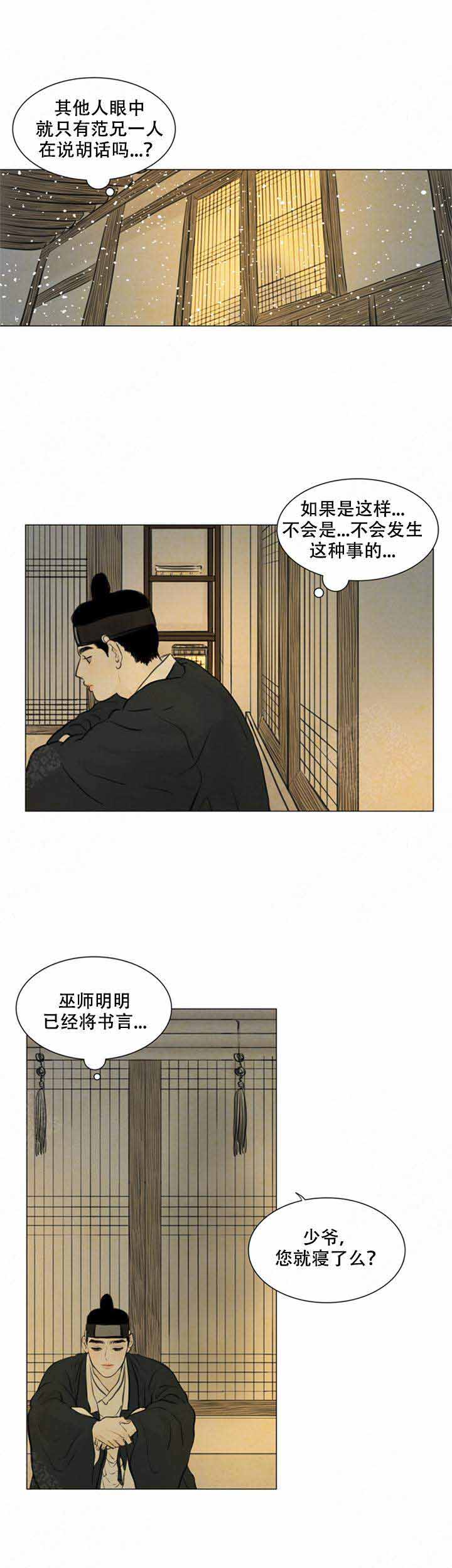 《鬼胎 (I II III季)》第83话 第2页