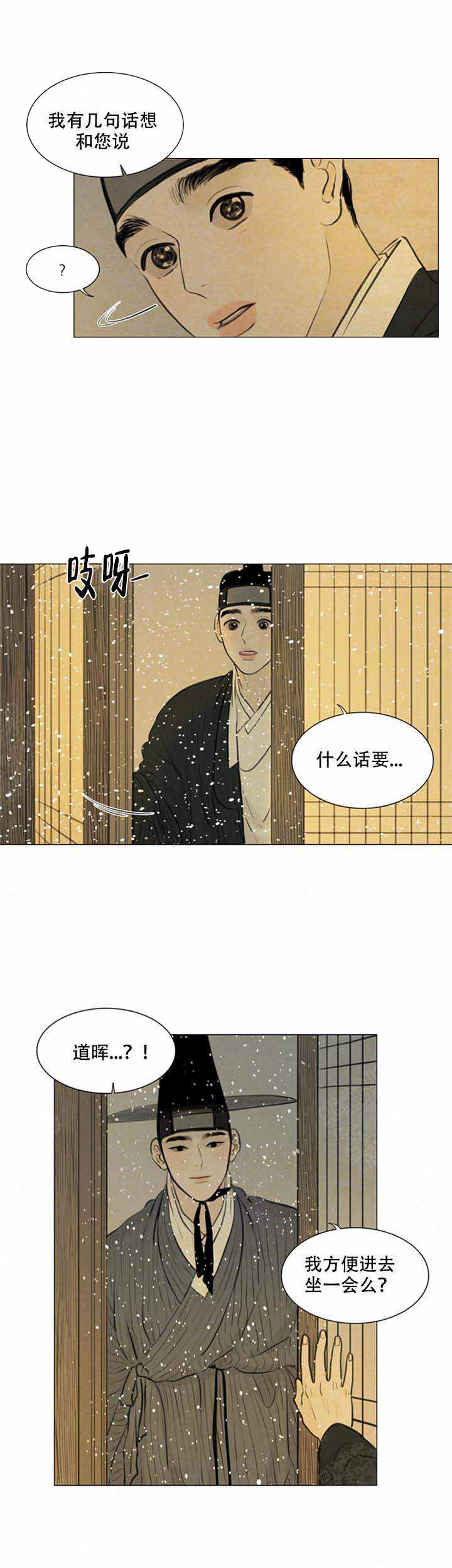 《鬼胎 (I II III季)》第83话 第3页