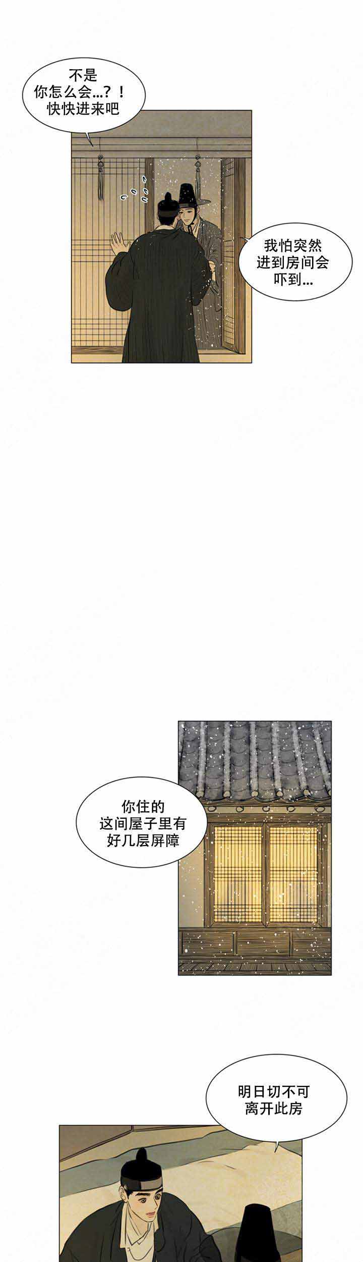 《鬼胎 (I II III季)》第83话 第4页