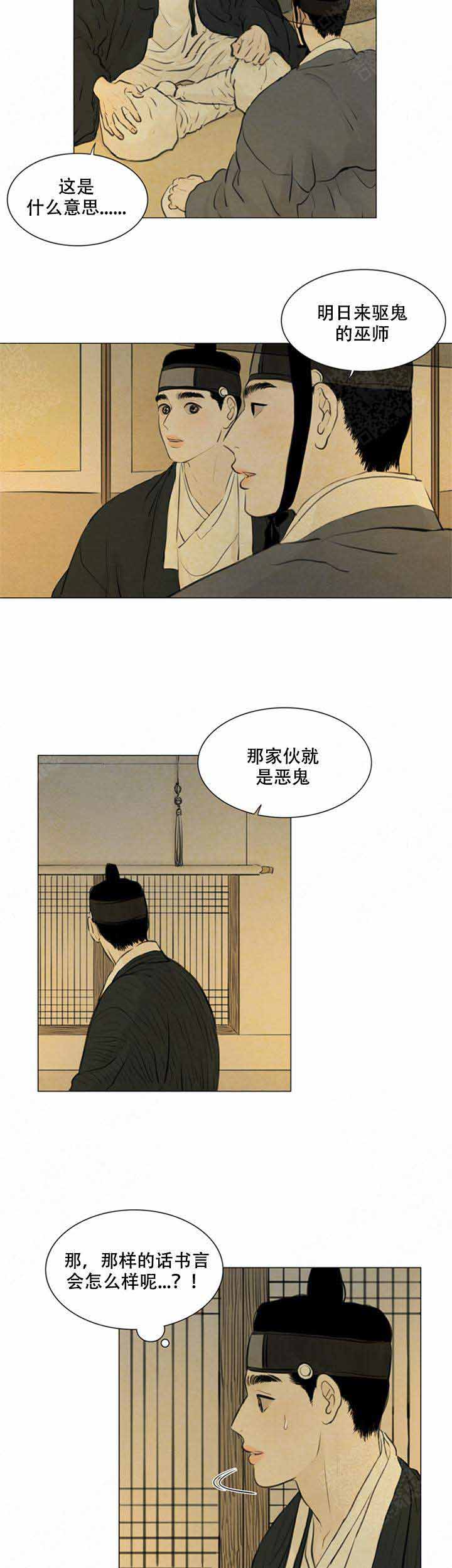 《鬼胎 (I II III季)》第83话 第5页