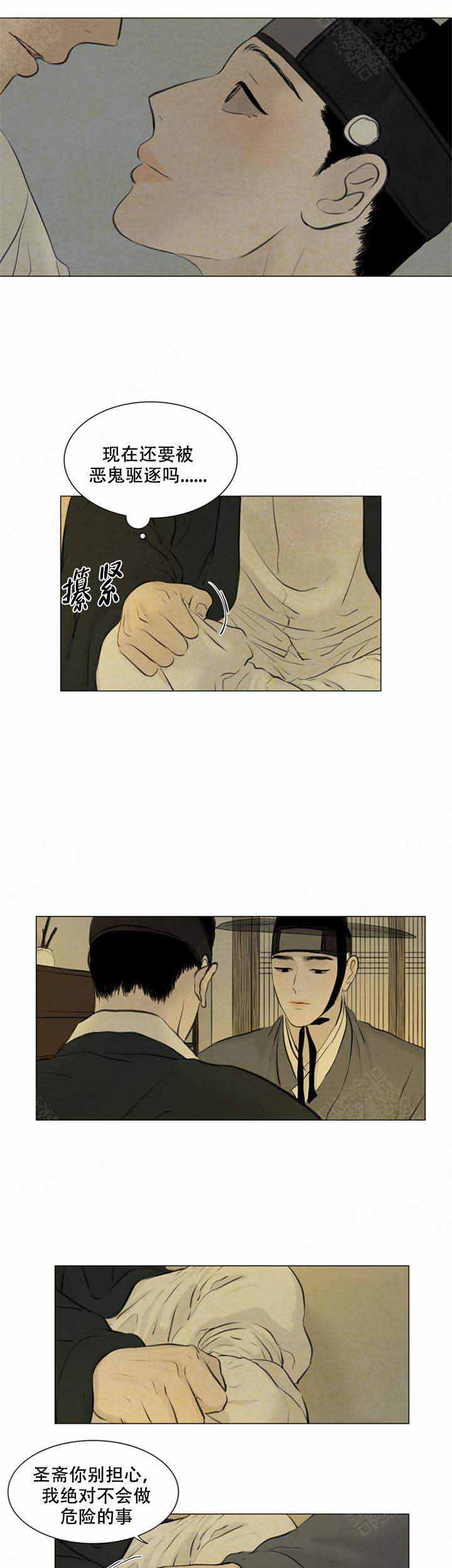 《鬼胎 (I II III季)》第83话 第7页