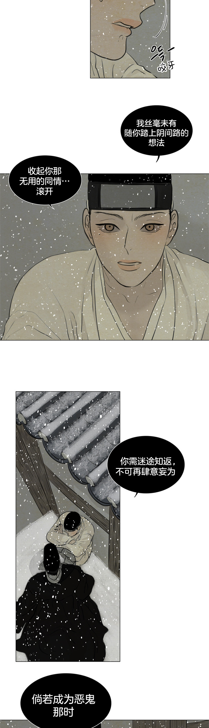 《鬼胎 (I II III季)》第84话 第12页