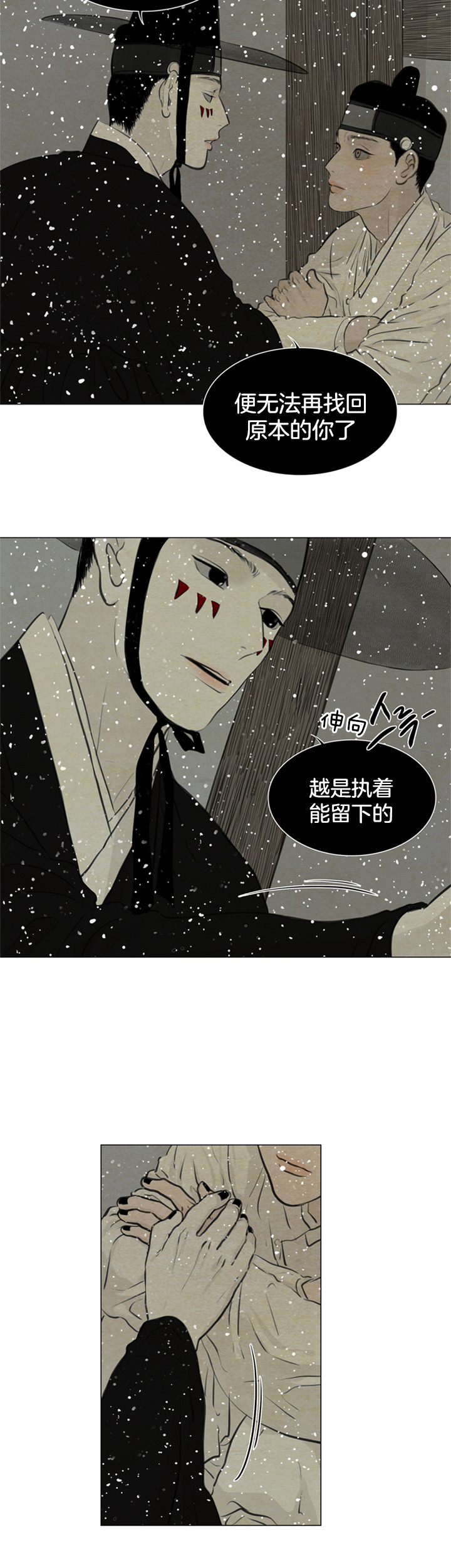 《鬼胎 (I II III季)》第84话 第13页