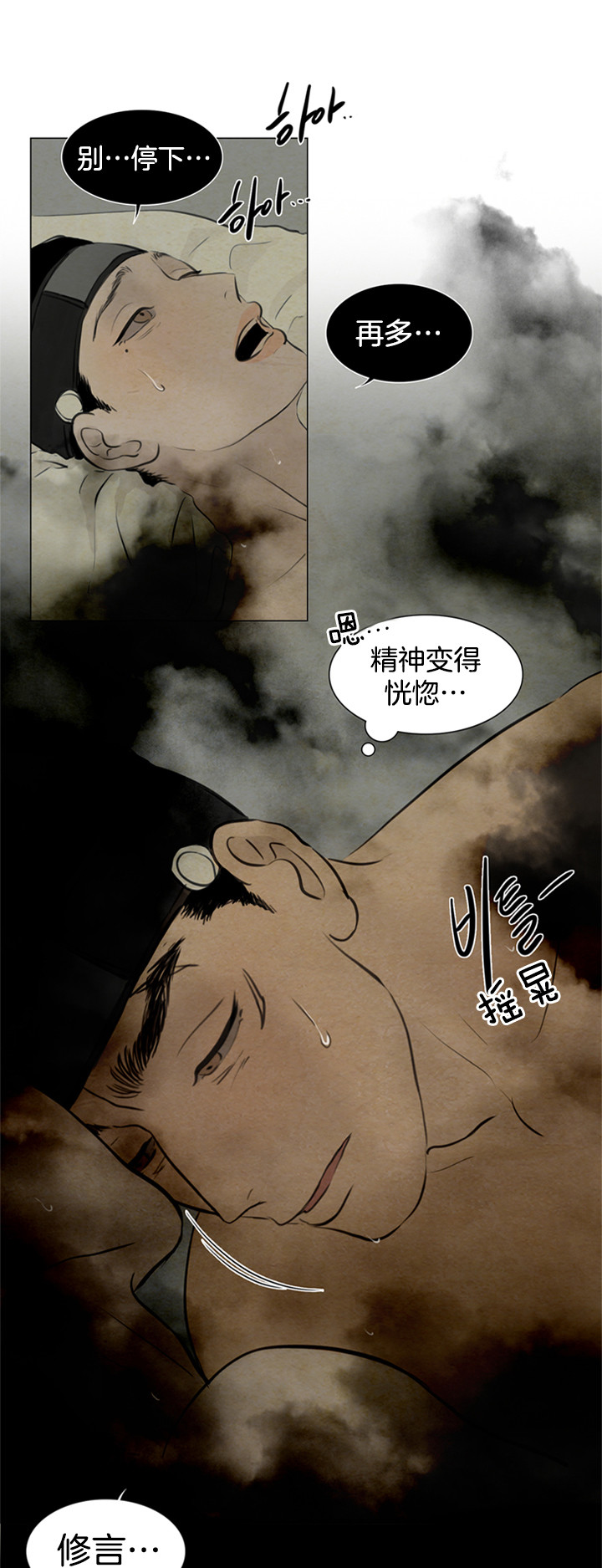 《鬼胎 (I II III季)》第84话 第3页