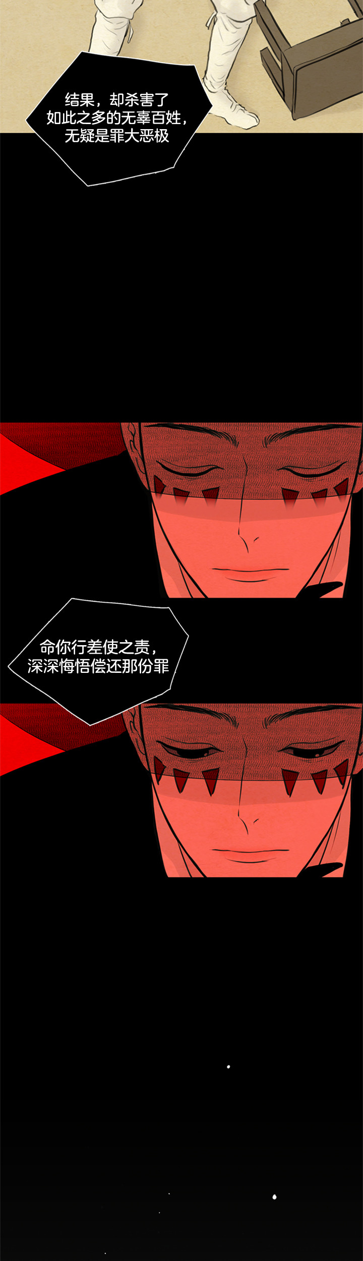 《鬼胎 (I II III季)》第84话 第8页