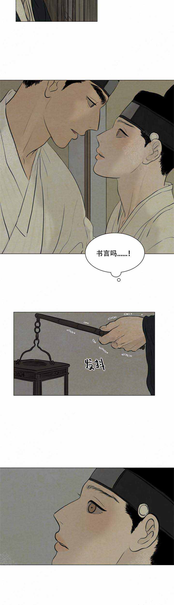 《鬼胎 (I II III季)》第82话 第11页