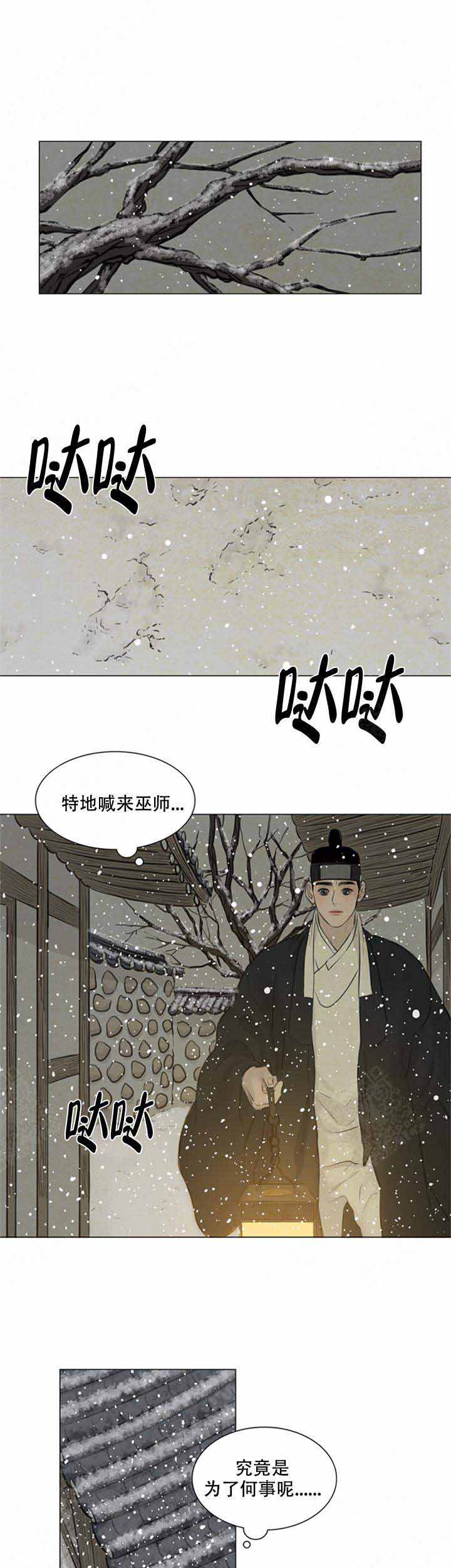 《鬼胎 (I II III季)》第82话 第6页