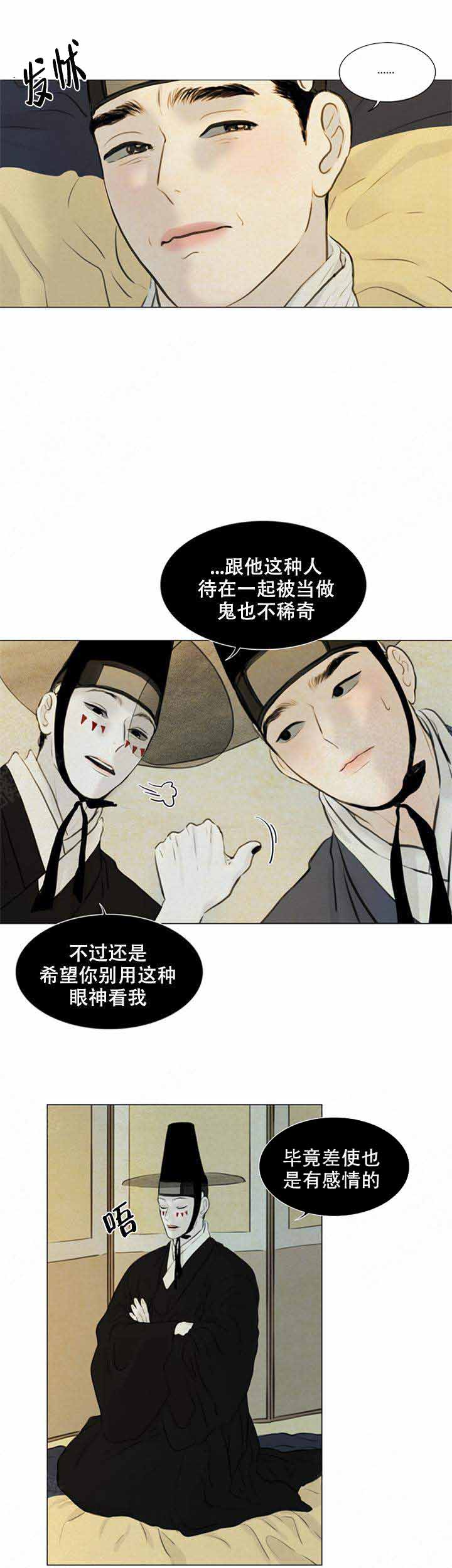 《鬼胎 (I II III季)》第81话 第10页