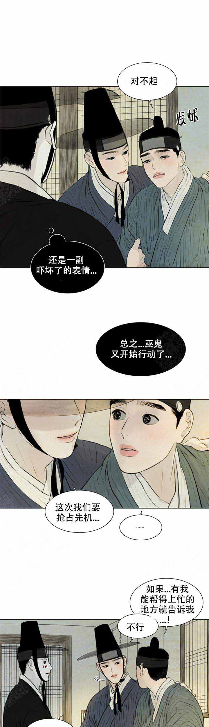 《鬼胎 (I II III季)》第81话 第11页